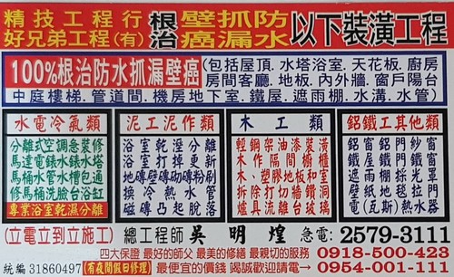 台北泥作工程行 台北泥作工程行